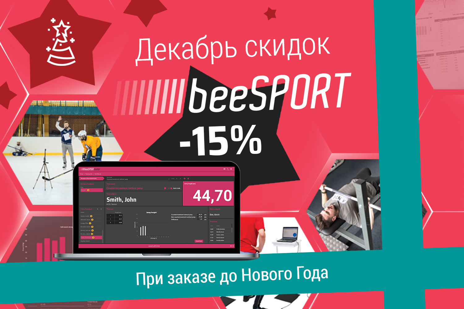 тестирование beesport